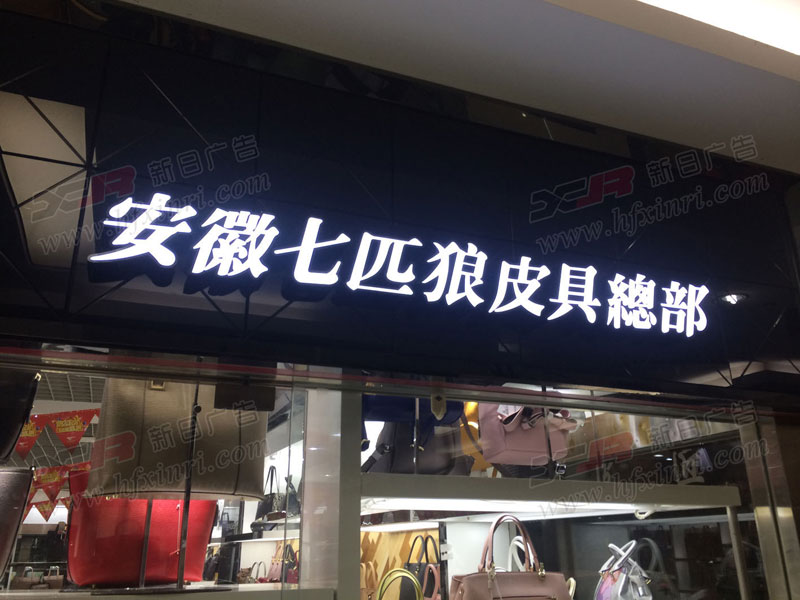 庐阳区门头店招制作公司哪家好